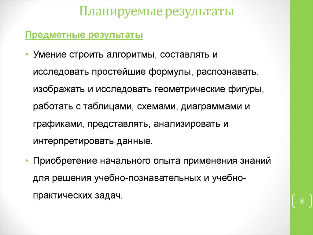 Предметные результаты 6 класс. Предметные Результаты. Планируемые результатпредметныеы. Предметные Результаты примеры. Предметные Результаты это определение.