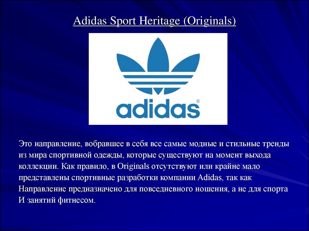 Чья компания страна. Adidas презентация. Adidas презентация о компании. Компания адидас история создания. Adidas Sport Heritage (Originals).