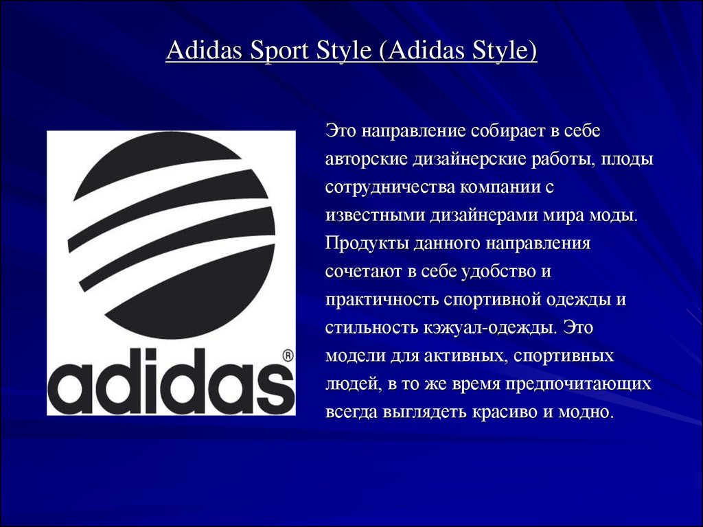 Адидас слайд. Adidas для презентации. Адидас презентация. Презентация компания adidas. Дочерние компании adidas.
