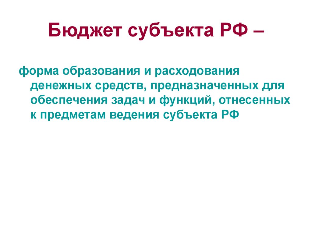 Презентация на тему бюджетное право