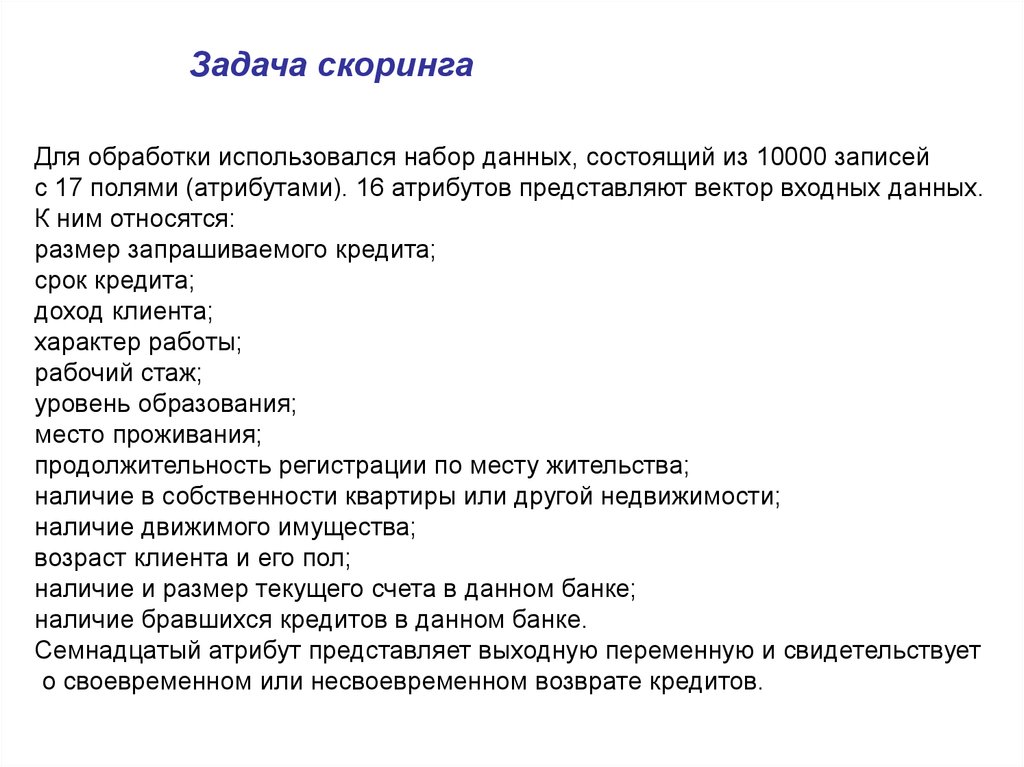 Набор данных состоит из. Вектор входных данных. К атрибутам поля относятся. Атрибут поля «подпись» служит для:.