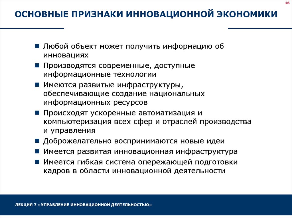 Принципы экономического развития. Что такое инновационная экономика каковы её признаки. Признаки инновационной экономики. Основные признаки инновационной экономики. Инновационная экономика..