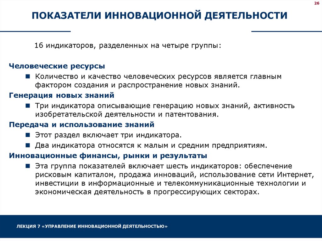 Научно технический эффект от реализации инновационного проекта характеризуется показателями