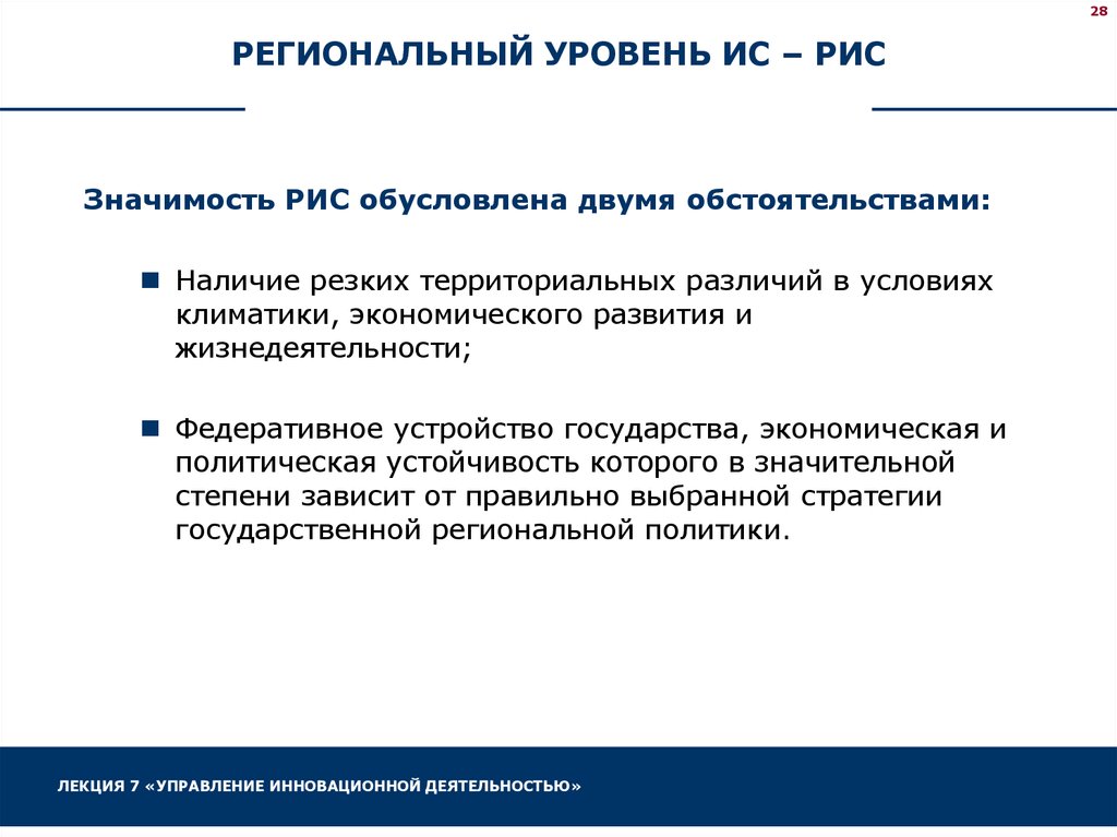 Показатели ису. Региональный уровень. Региональный уровень отличие от территориального. Региональный уровень отличие от территориального уровня.