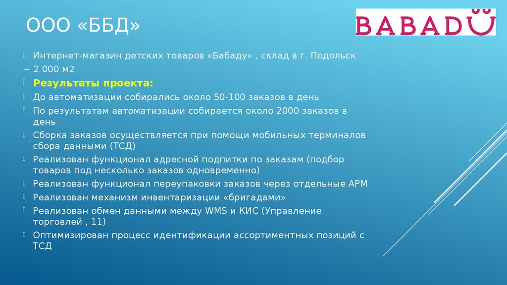 Bbd. ООО доклад. Безусловный базовый доход презентация. ООО СЛТ. ББД минусы.