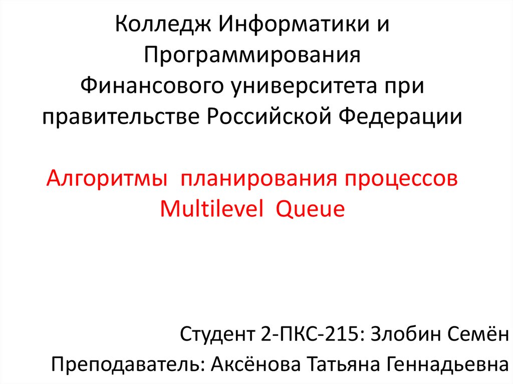 Презентация по информатике колледж