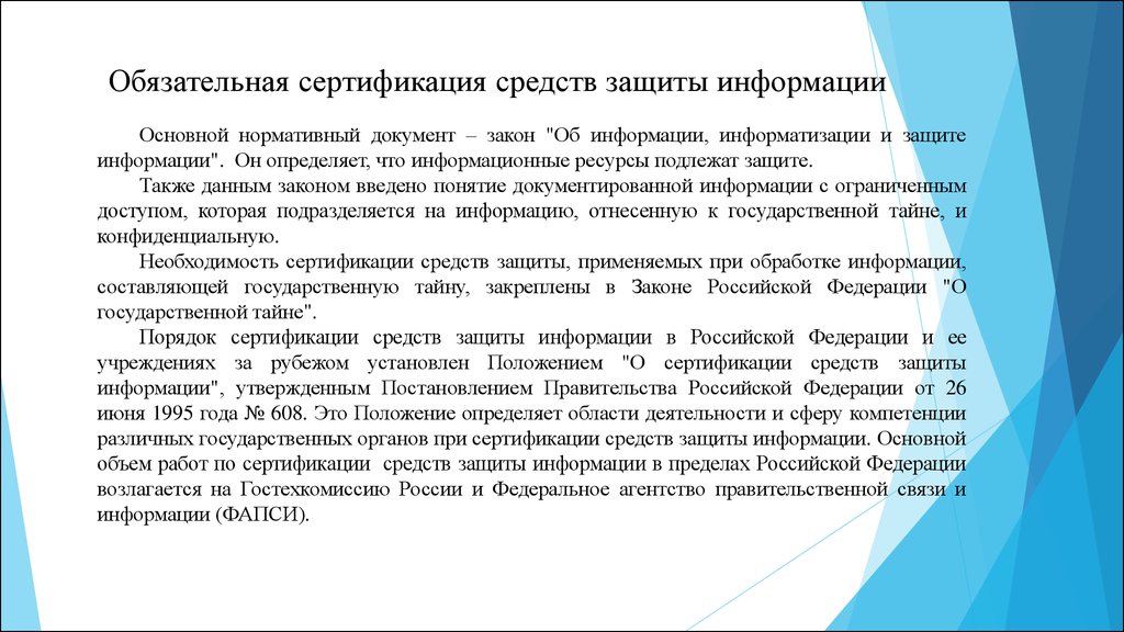 3 назовите виды и схемы сертификации средств защиты информации