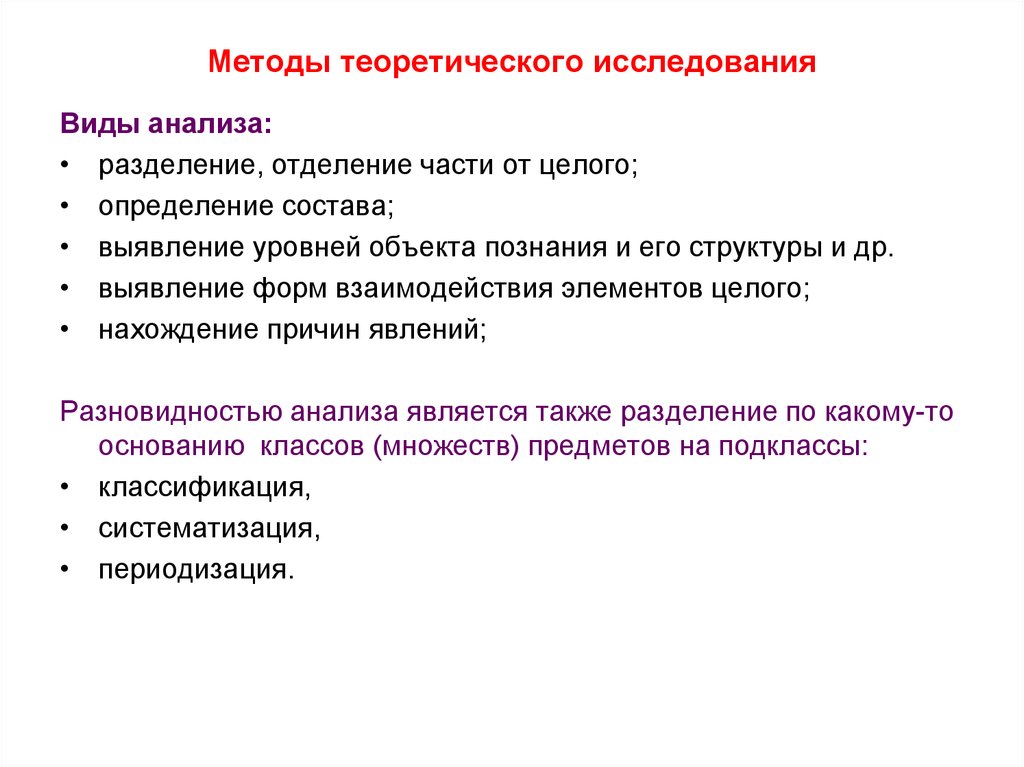 Структура теоретического исследования план исследования и содержание письменной работы