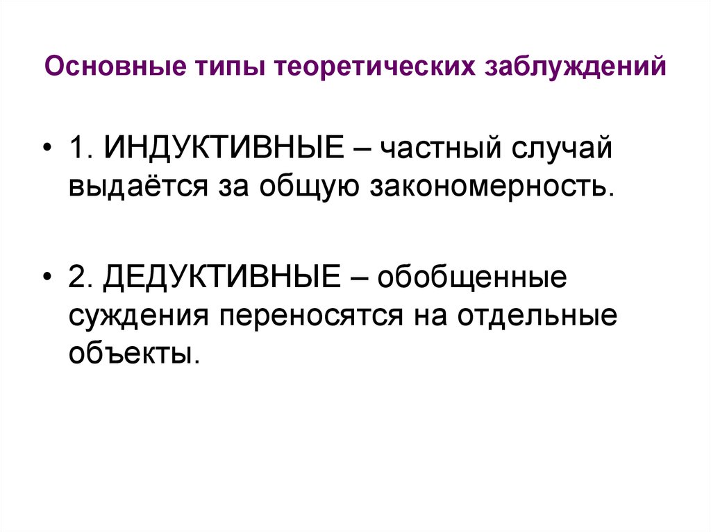 Стержневая структура текста. Дедуктивные и индуктивные суждения. Основные типы текстовых структур. Индуктивная структура текста. Основные типы текстовых структур индуктивные и дедуктивные.