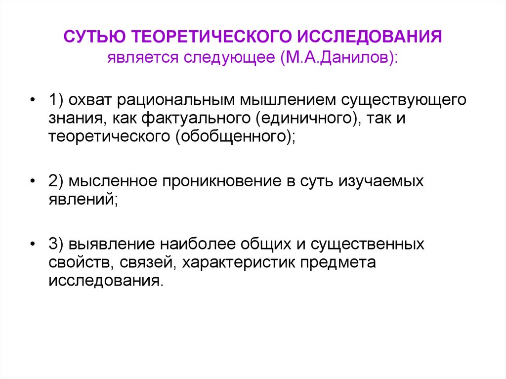 К уровням исследования относятся. Теоретическое исследование. Объектом теоретического исследования является.