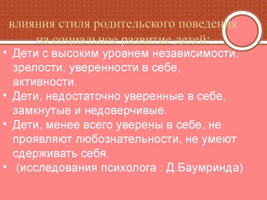 Стили родительского поведения