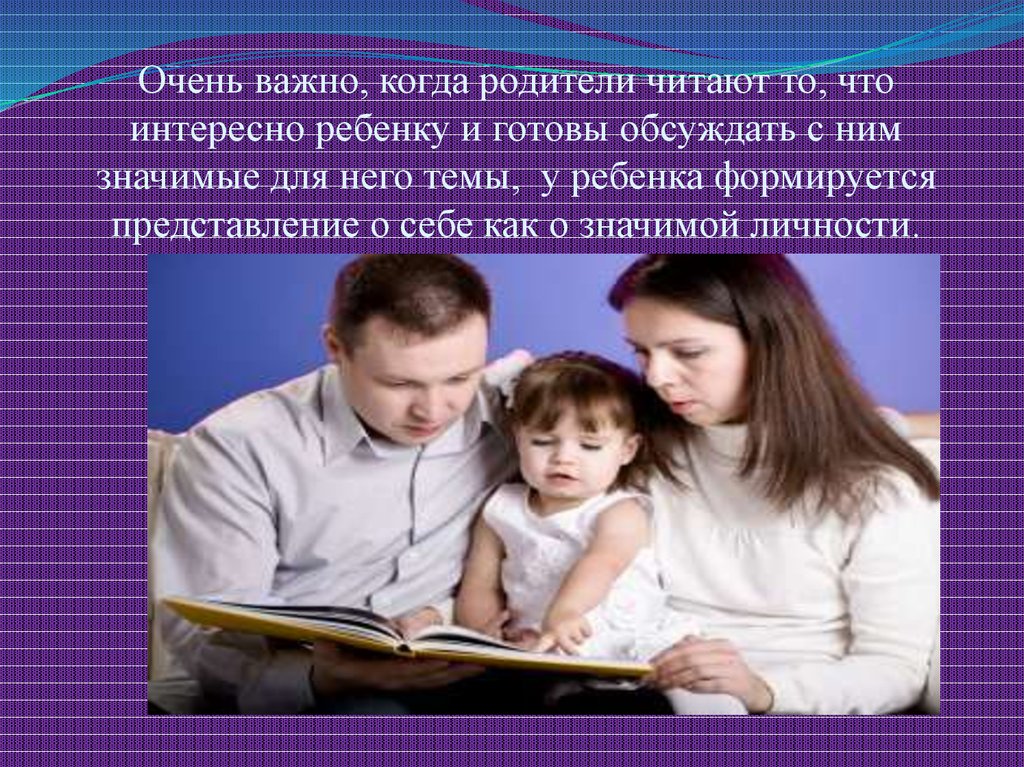 Когда родители. Родители в жизни ребенка. Роль ребёнка в жизни. Роль семьи в жизни ребенка. Книги о важности семьи.