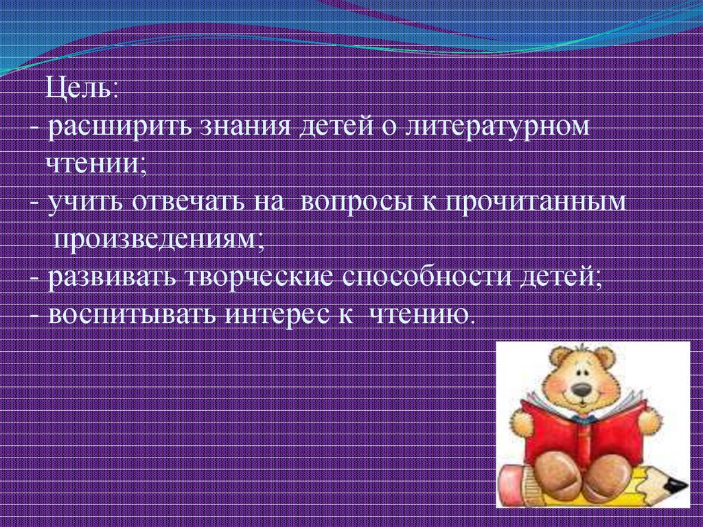 Учить отвечать на вопросы. Что такое эпизод. Расширить знания. Что такое эпизод кратко. Что такое эпизод в литературе 3 класс.