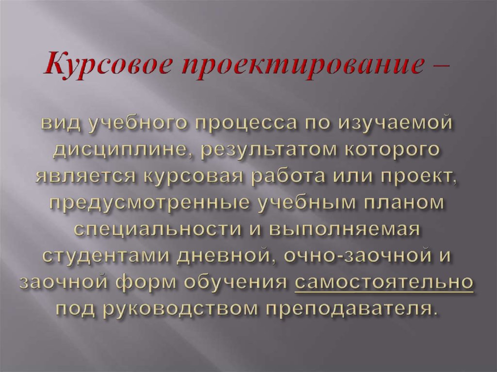 Курсовая работа по теме Курсовое проектирование