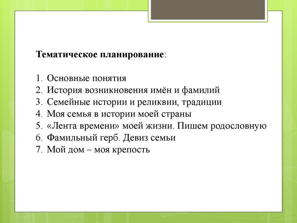 Атестационная работа. Рабочая программа модуля «Всё начинается с семьи» -  презентация онлайн