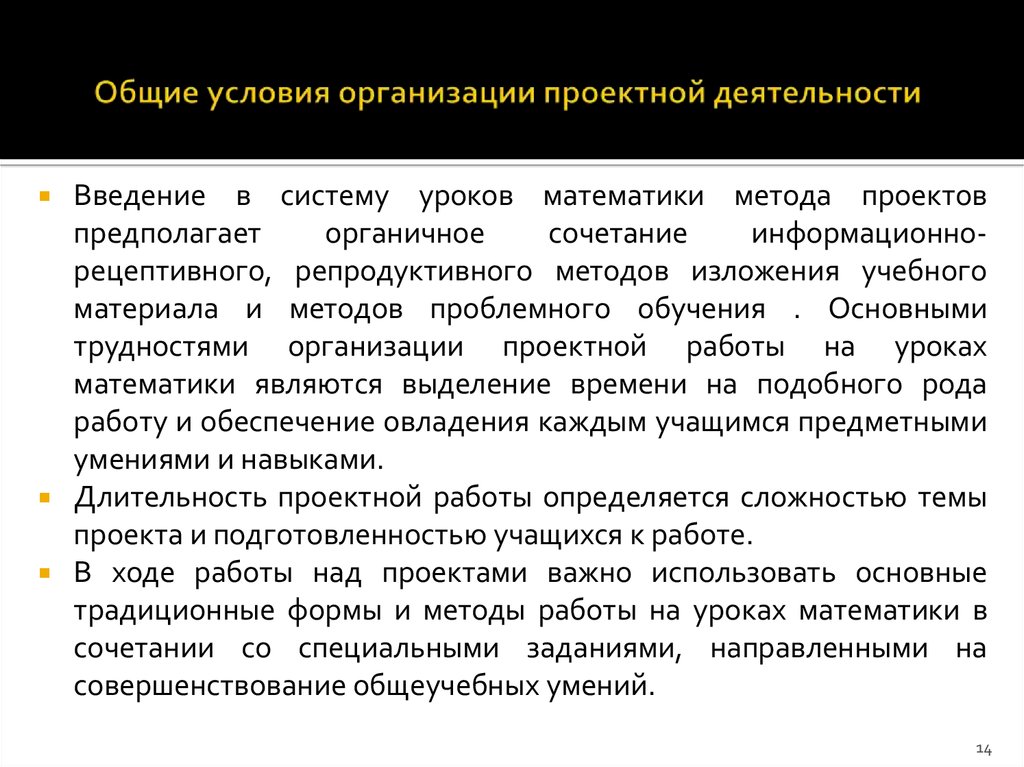 В какую систему обучения органично входит метод проектов