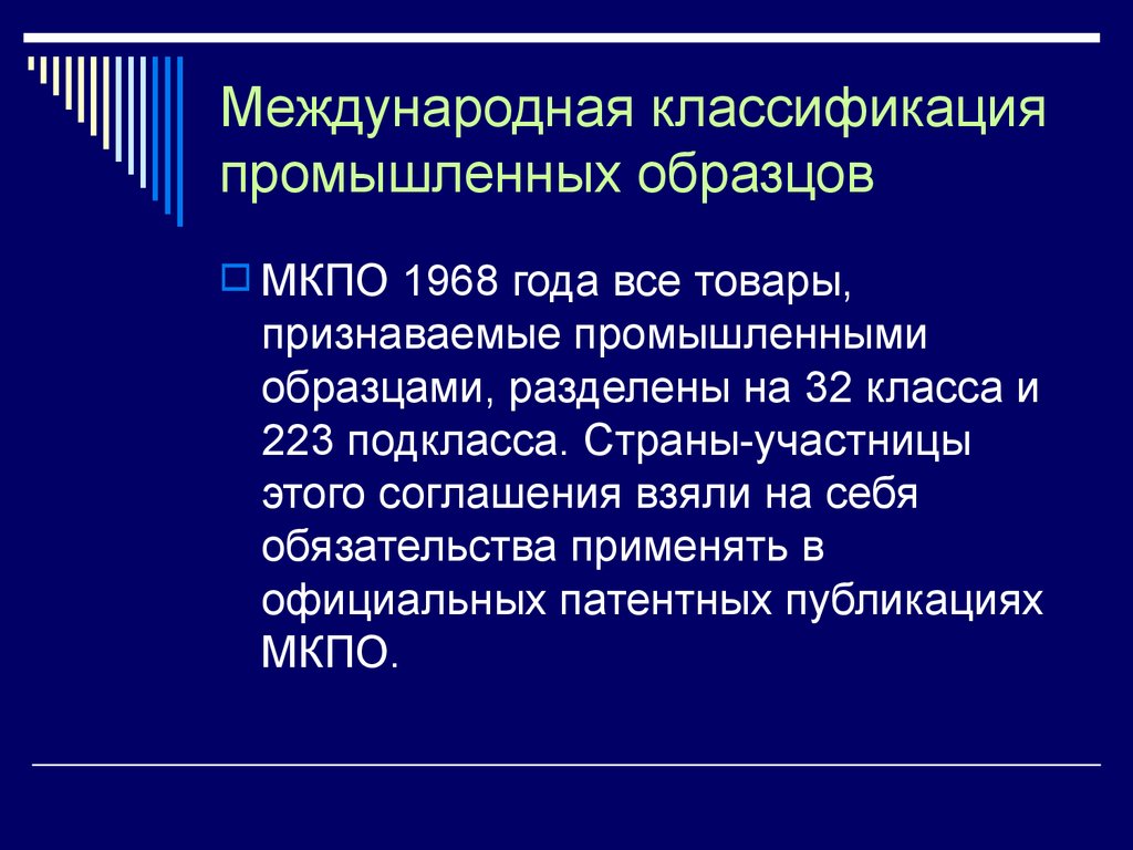 Как классифицируются промышленные образцы