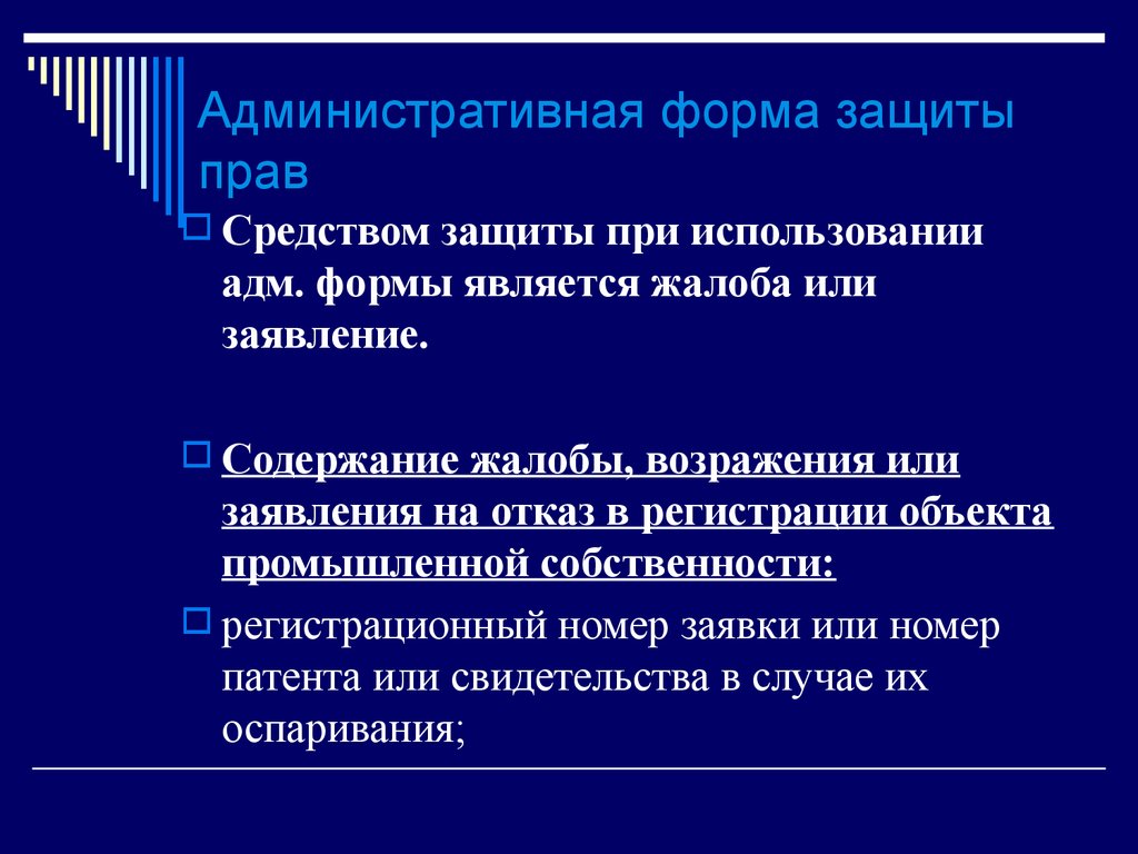 Административные формы