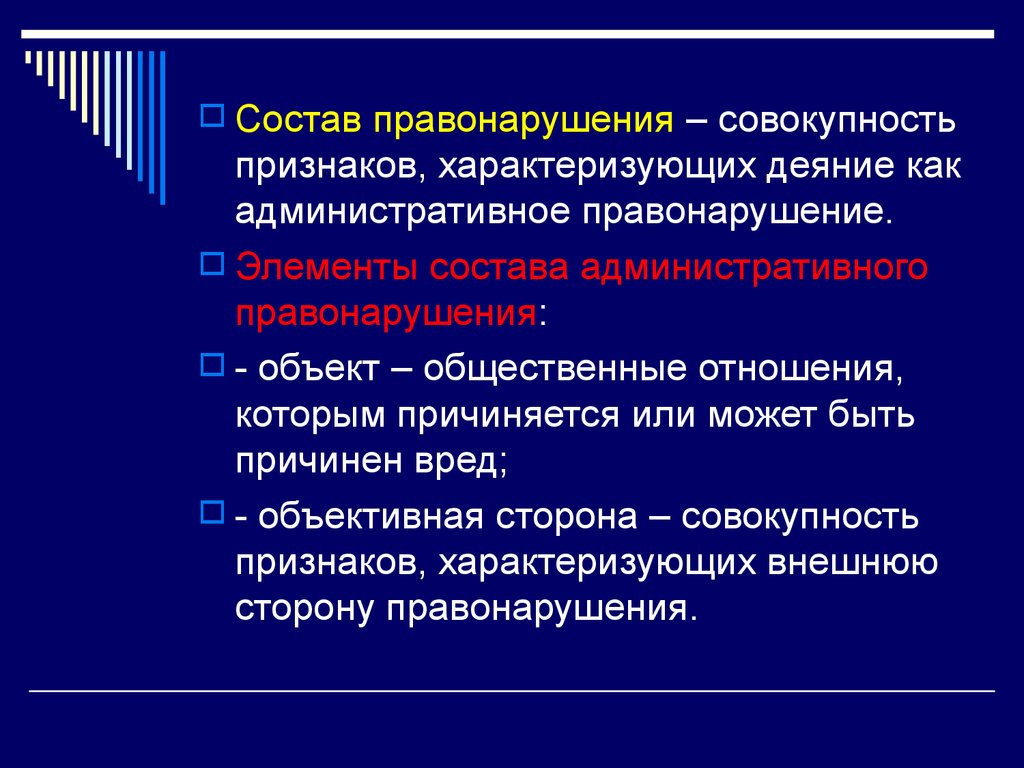 Совокупность признаков характеризующих преступление