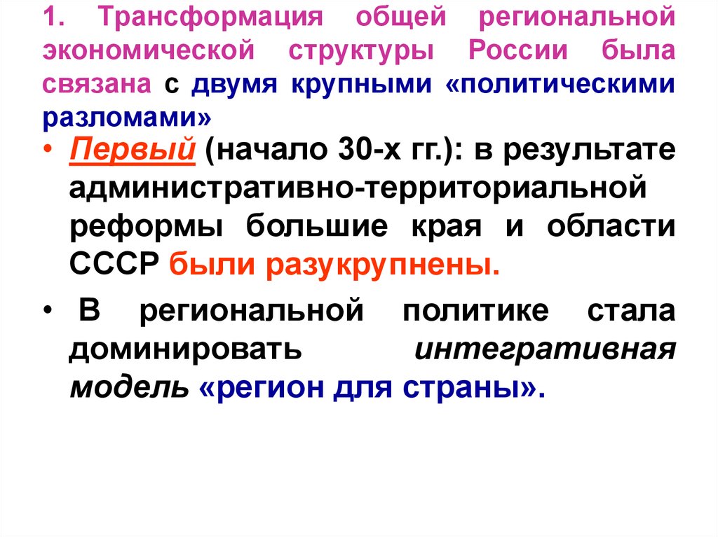 Обще региональный. Региональный экономический изоляционизм СССР.