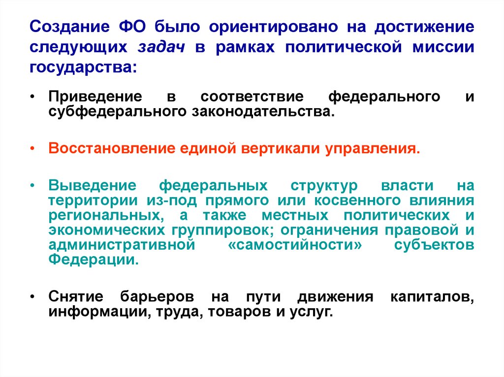 Миссия государства. Восстановление единого государства. Приведение местного законодательства в соответствие с Федеральным..