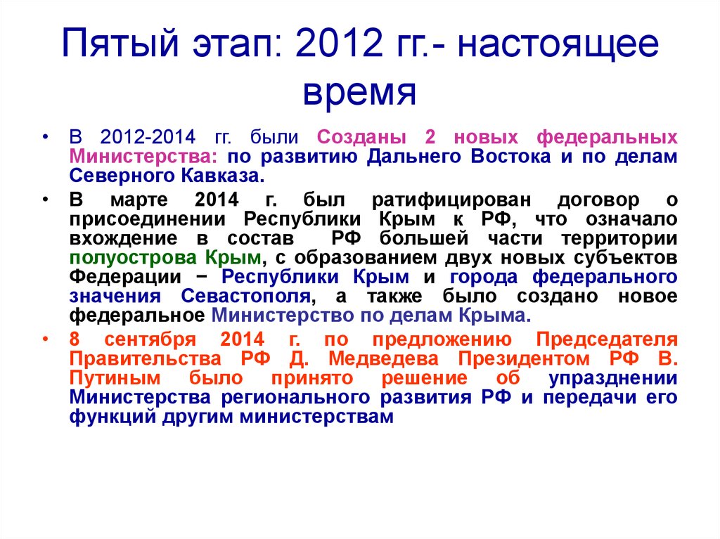 Основы регионального. 5 Этапов развития. Основные этапы развития дальнего Востока.