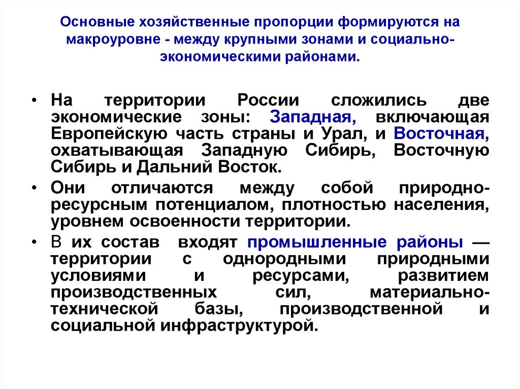 Основные хозяйственные. Хозяйственные пропорции. Хозяйственные пропорции Обществознание. Устанавливаются хозяйственные пропорции. Экономические пропорции.