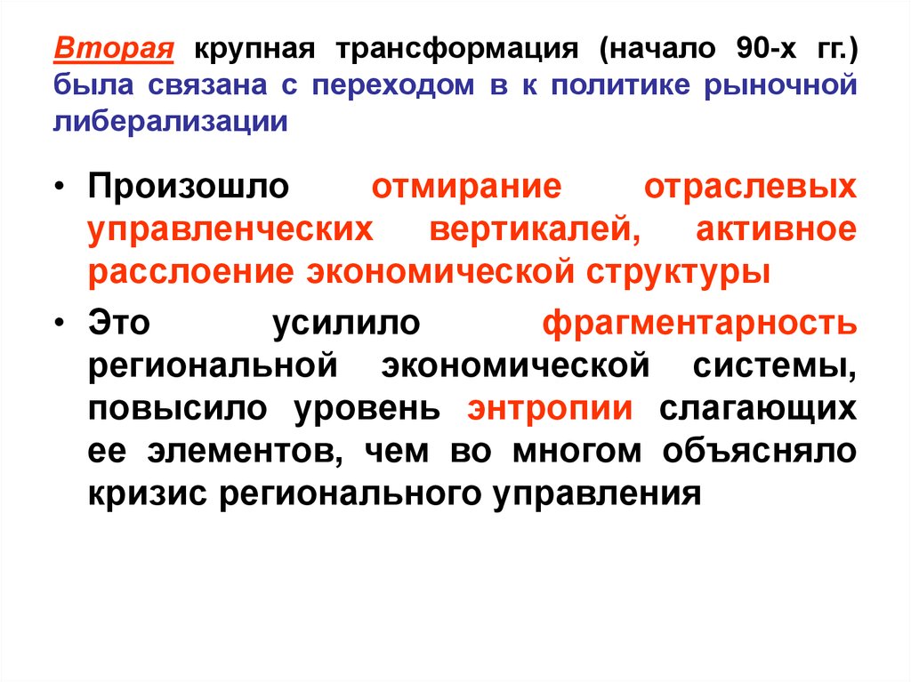 Политика рынка. Концептуальные основы внешней политики. Концептуальные основы региональной специализации.. Фрагментарность политики. Трансформация связана с.