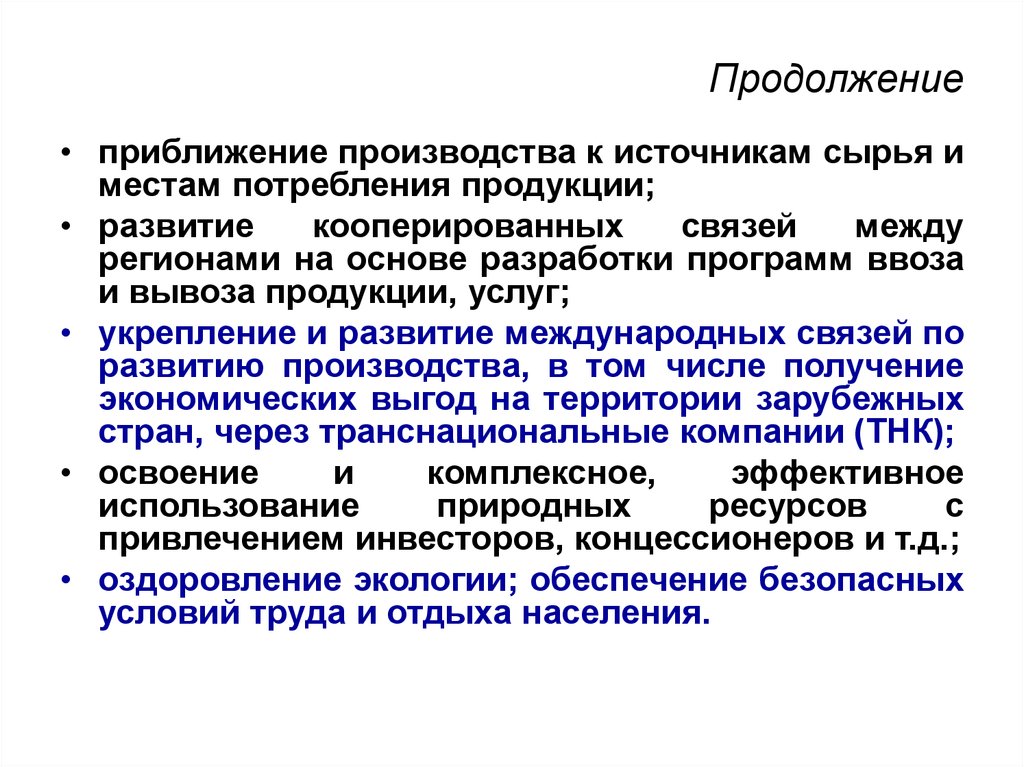 Продукция развитие. Источники производства. Источники сырья. Кооперированные связи. Кооперируемая продукция.