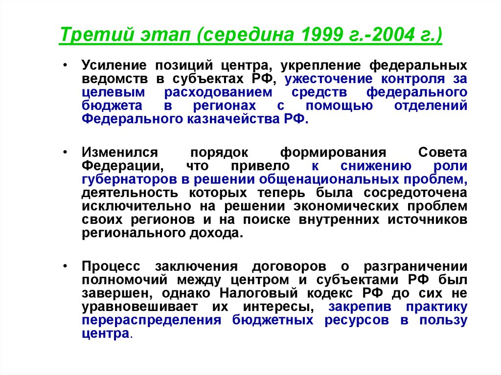 Повышение позиции. Укрепление субъектов РФ. Общенациональная проблема России. Теория закрепляется практикой. Усиление центра в политике это.