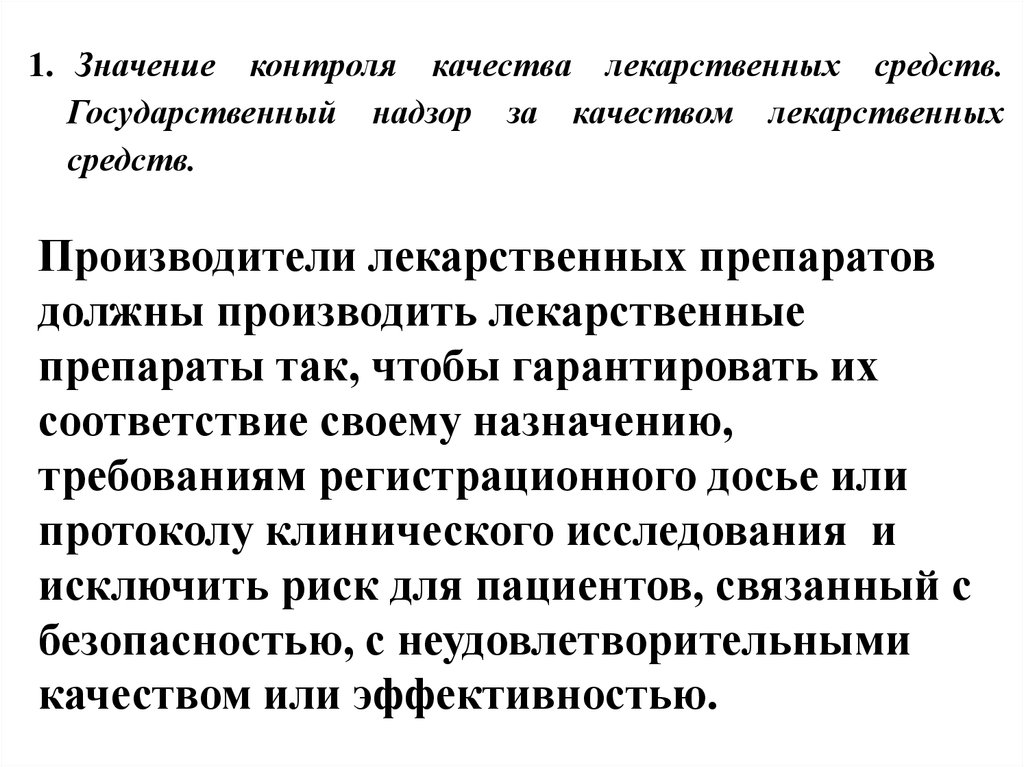 Что значит контроль. Контроль качества лекарственных препаратов. Важность контроля качества. Выпускающий контроль качества лекарственных средств что это такое. Концепция качества лекарственного препарата..