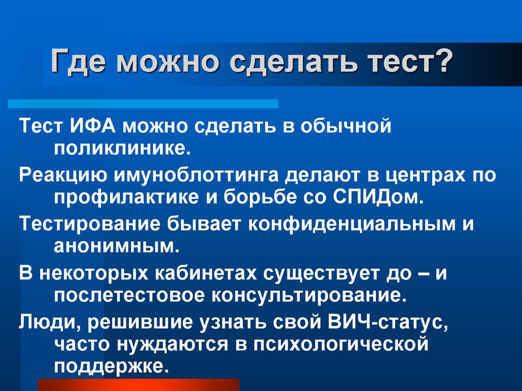 Профилактика вич тесты с ответами. Медико социальные последствия ВИЧ инфекции. Дотестовое и послетестовое консультирование ВИЧ-инфекции. Профилактика бывает тест. Стратегия двухэтапного тестирования ВИЧ.