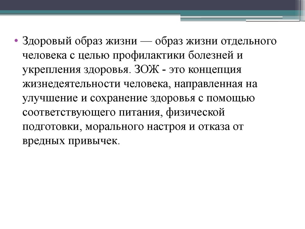 Актуальность здорового образа жизни. Актуальность ЗОЖ. Актуальность здорового питания. Актуальность здорового образа в литературе.