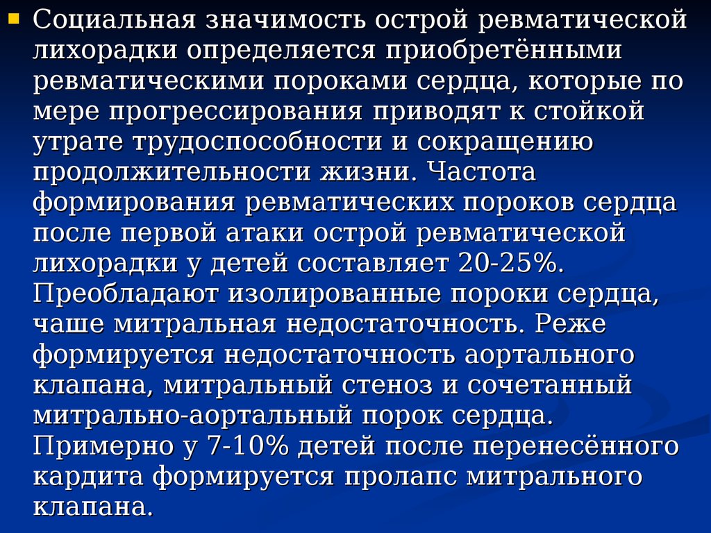 Острое значение. Ревматическая лихорадка пальпация. Для ревматического кардита характерно аускультация. Острая ревматическая лихорадка аускультация жалобы. Аускультация при ревматоидном артрите.