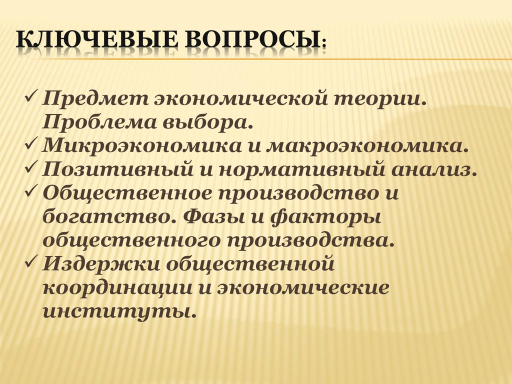 Выберите наиболее полное определение предмета экономики