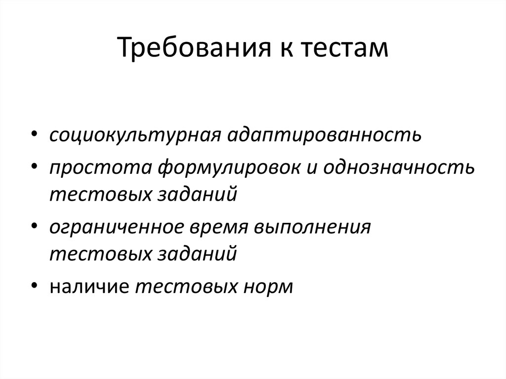 Требования к тестам