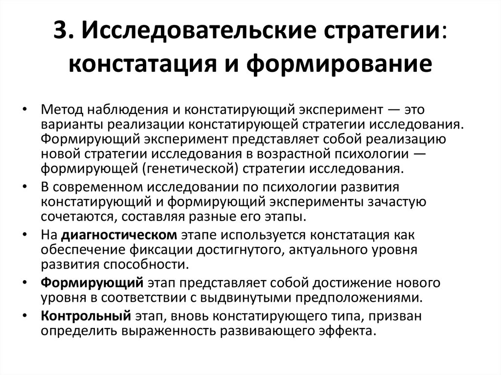 Стратегии методы и схема организации исследования в психологии развития и возрастной психологии