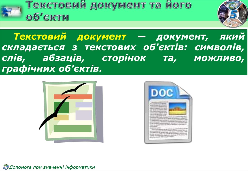 Презентация является документом