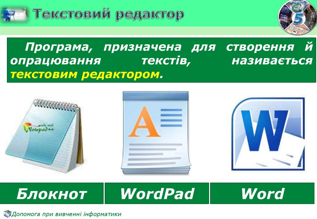 Текстовый редактор текст. Текстовые редакторы. Текстовый редактор примеры. Пример текстового редактора. Примеры текстовых редакторов.