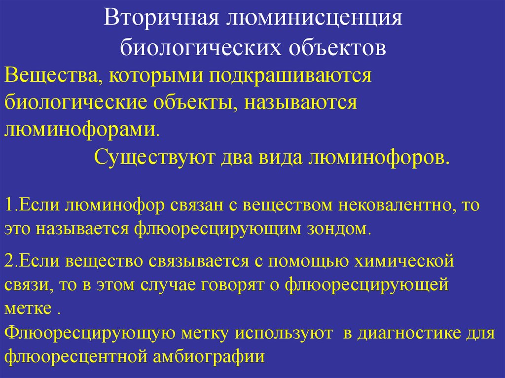 Характеристика биологических объектов