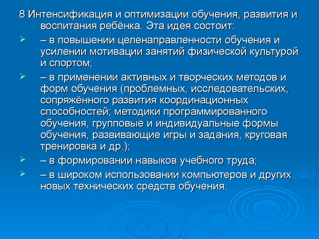 Общая характеристика физического воспитания школьников. (Лекция 4-5) -  презентация онлайн