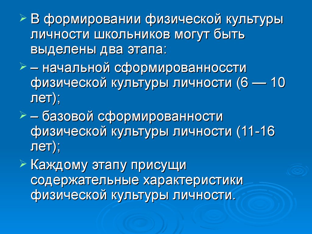 Воспитание физической культуры личности. Этапы становления физической культуры. Этапы формирования физической культуры личности.. Сформированность физической культуры личности.