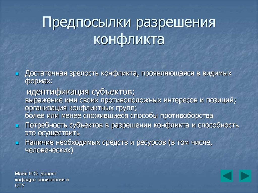 Разрешение конфликта это. Предпосылки разрешения конфликта. Предпосылки формы и способы разрешения конфликтов. Предпосылками разрешения конфликта являются. Предпосылки и механизмы разрешения конфликта.