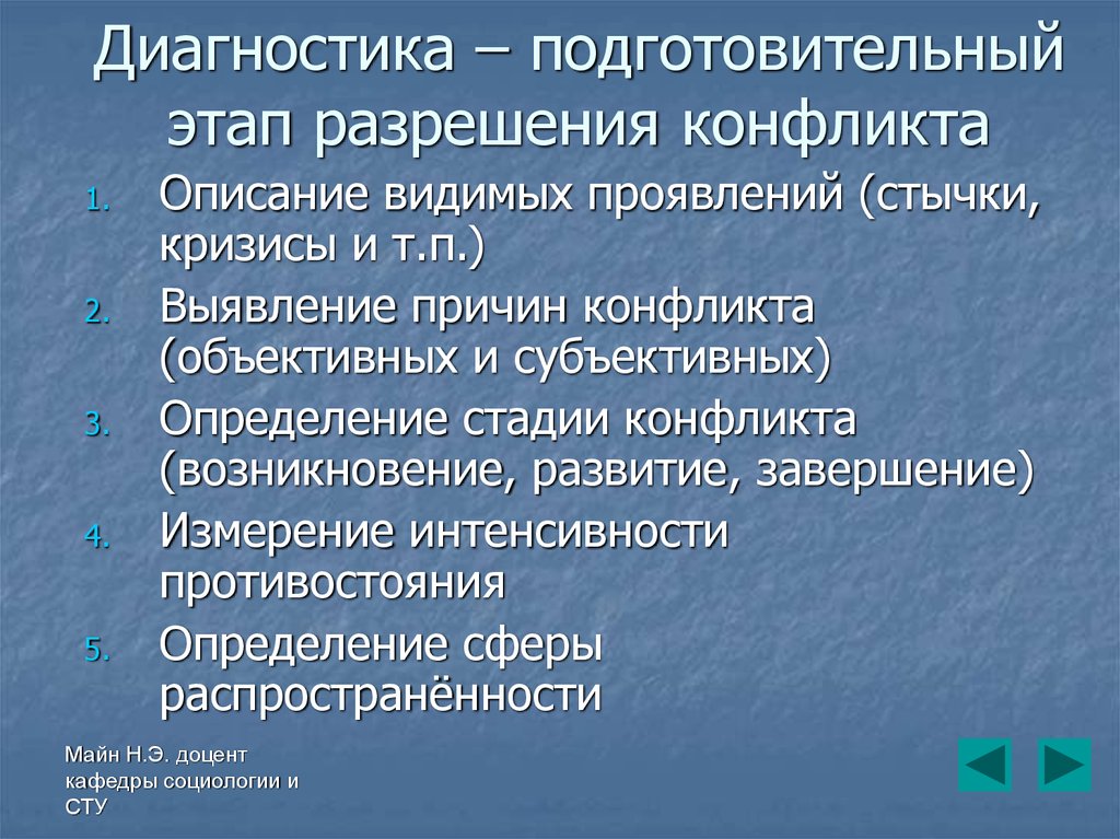 Стадии разрешения конфликта. Этапы разрешения конфликта. Подготовительное диагностирование. Диагностический и подготовительный этапы. Стадия разрешения консиладции.