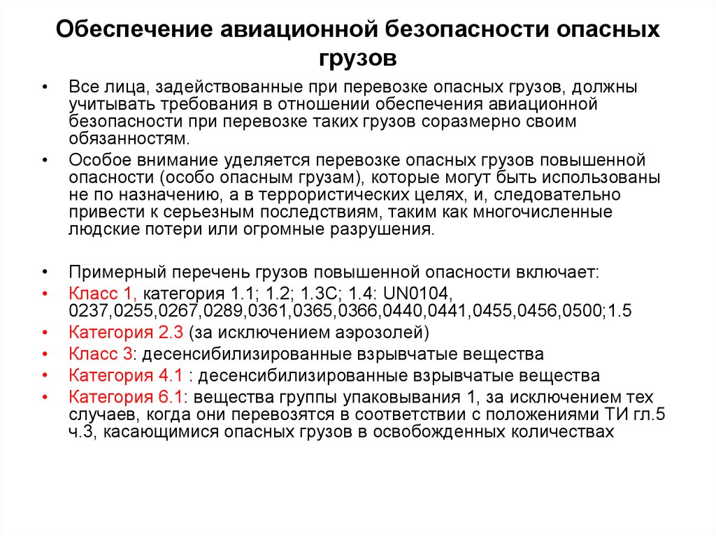 План обеспечения безопасности перевозки опасных грузов