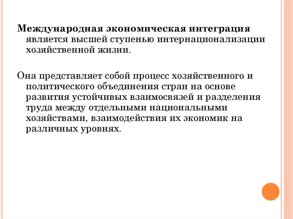 Интернационализация хозяйственной жизни. Интернационализация хозяйственных связей это. Интернационализация хозяйственной жизни картинки. Локализация и интернационализация. Международные процессы интернационализация