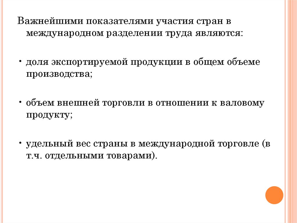 Показатели участия страны в международном разделении труда. Показатель участия страны в международном разделении труда. Показатели участия страны в международной торговле. Назовите показатели участия страны в международной торговле..