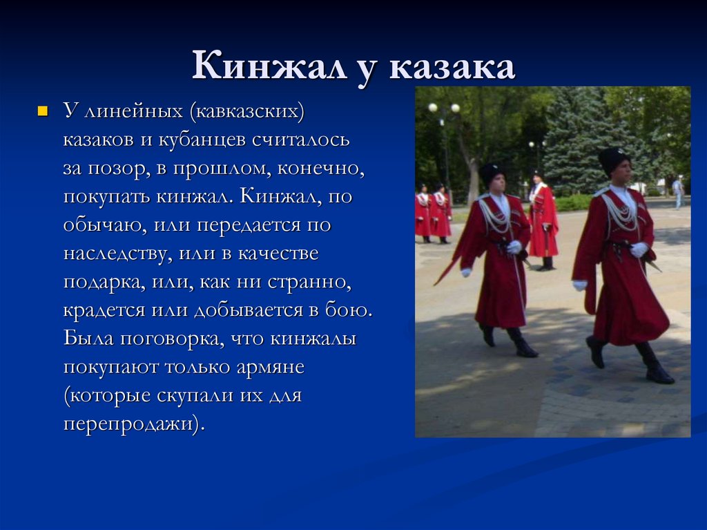 Праздники и обряды казаков. Обычаи, традиции, нравы Казаков Кубани. Традиции и обычаи кубанских Казаков. Традиции и обычаи Казаков на Кубани. Традиции и обычаи Козаков.