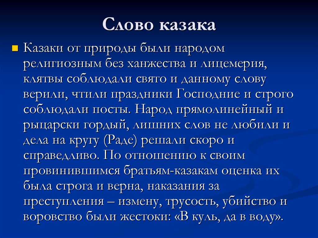 Казака какое слово. Казаки слова. Слова Казаков. Текст по Казаков. Казаки текст.