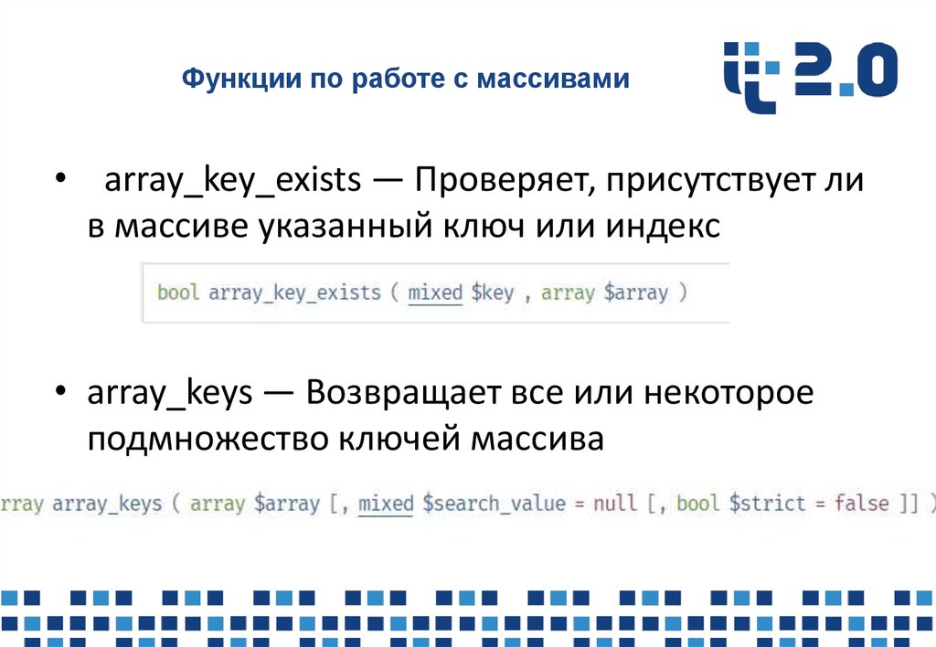 Массив ключ строка. Массив строк с++. Функции массива.